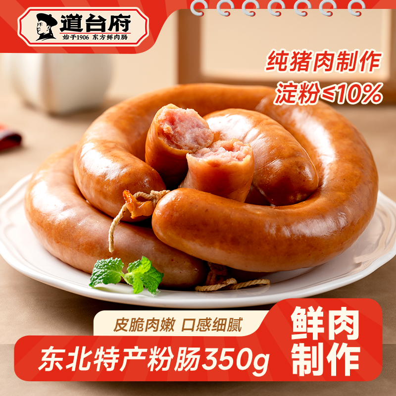 道台府哈尔滨粉肠东北特产老式淀粉肠开袋即食香肠火腿肠熏酱熟食
