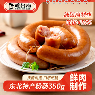 道台府哈尔滨粉肠东北特产老式 淀粉肠开袋即食香肠火腿肠熏酱熟食