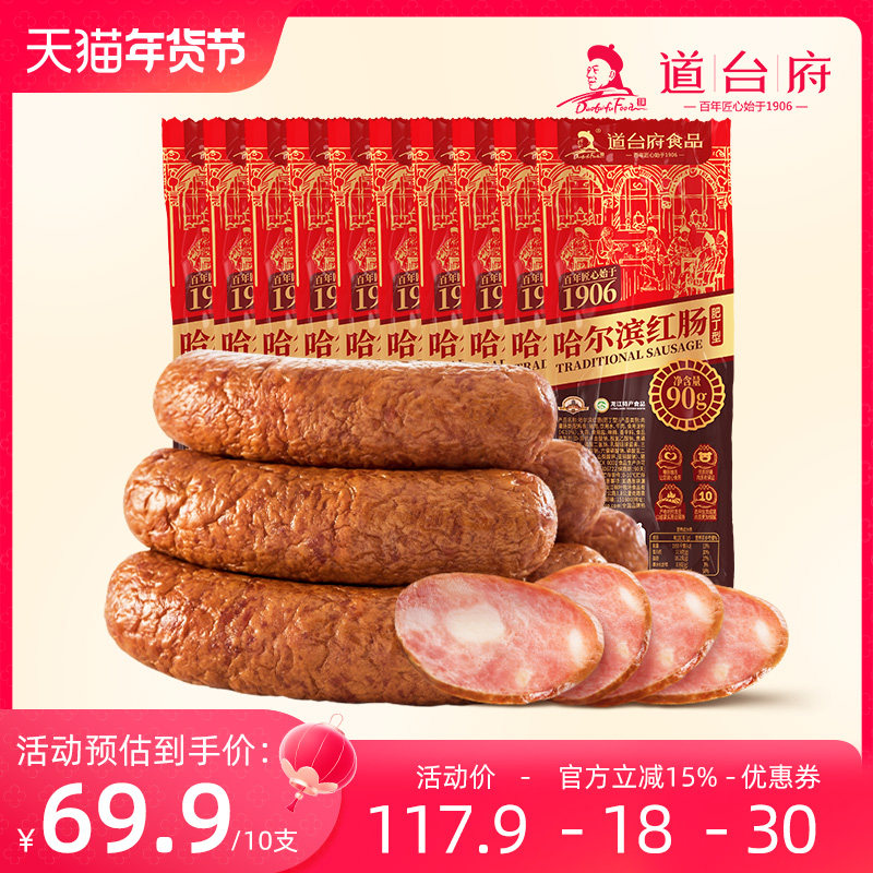 道台府正宗哈尔滨红肠东北特产风味熟食小吃香肠零食特色年货