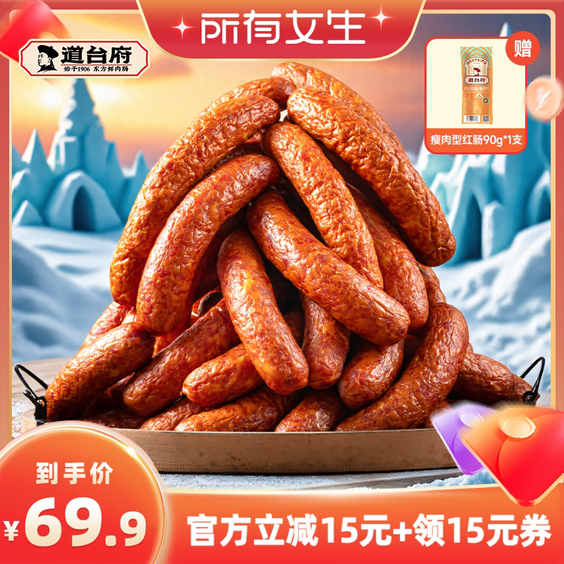 道台府哈尔滨红肠东北特产