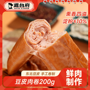 开袋即食鸡肉卷道台府豆皮肉卷东北特产熟食小吃哈尔滨干豆腐鸡肉