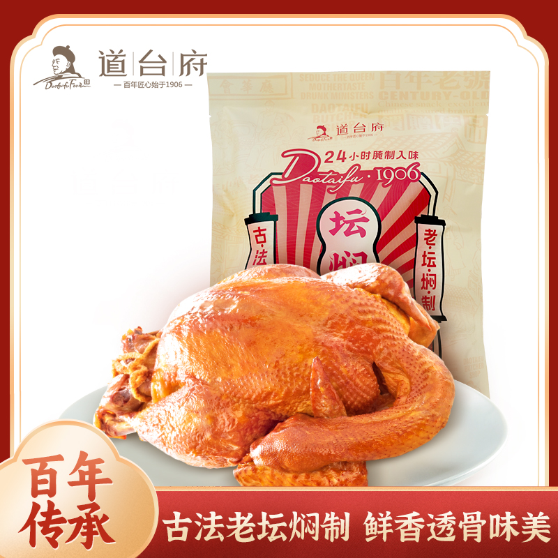 道台府坛焖鸡420g*3 东北特产小吃整只扒鸡熟食熏鸡