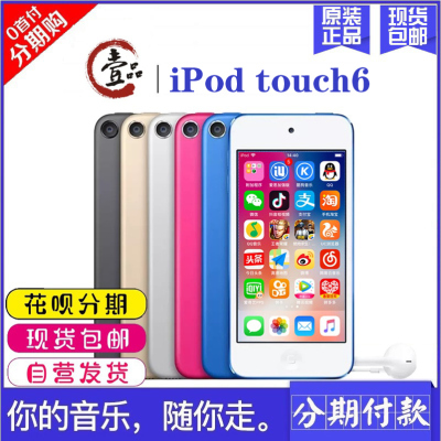 iPodtouch6播放器mp4蓝牙WiFi