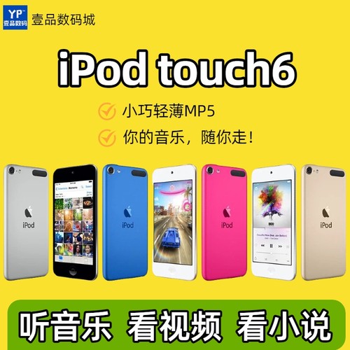 iPodtouch6播放器mp4蓝牙WiFi