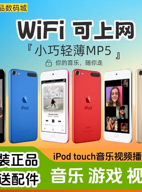 iPod touch7音乐播放器itouch随身听WiFi可上网MP4MP5无线蓝牙ccd