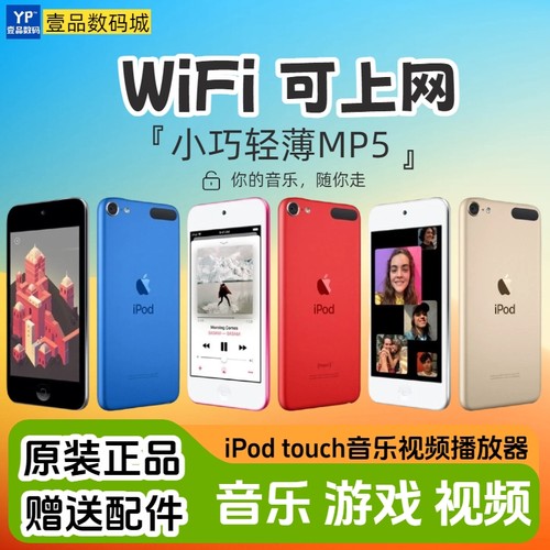 苹果iPodtouch7音乐视频播放器