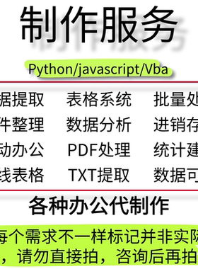 excel数据分析python批量处理word/pdf/txt文本提取办公自动服务
