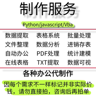excel数据分析python批量处理word/pdf/txt文本提取办公自动服务