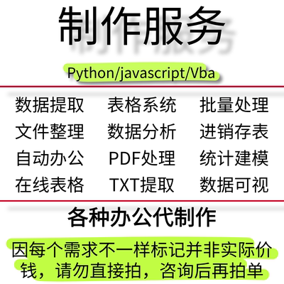 excel数据分析python批量处理word/pdf/txt文本提取办公自动服务