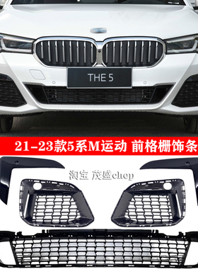 适用于宝马525Li前杠格栅530Li进风网540i雾灯罩535eL盖板G38装饰
