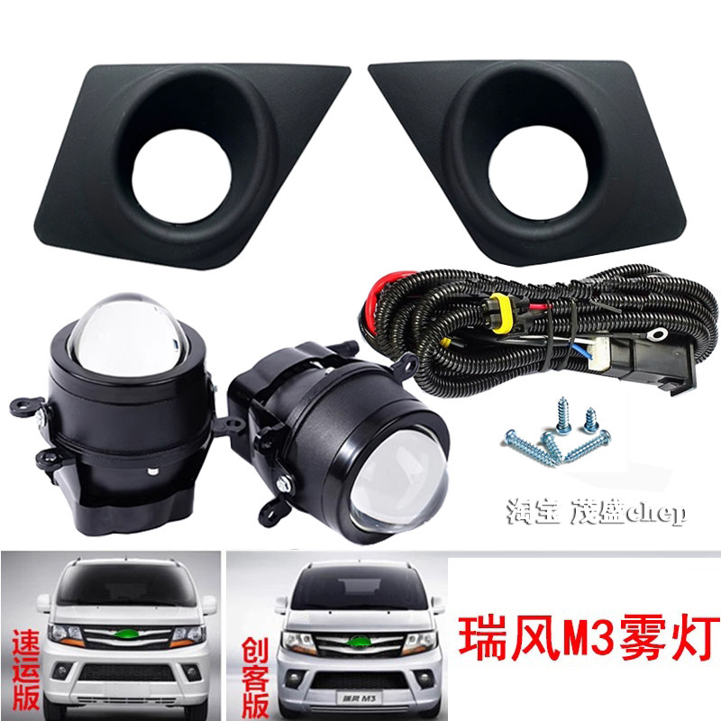 适瑞风M3雾灯总成15-23款m3速运版创客版前雾灯加装LED日行灯杠灯