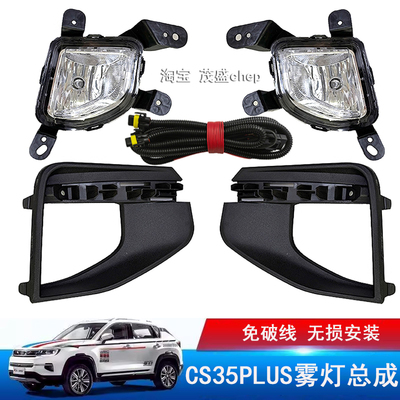 18-22款长安cs35plus前雾灯总成