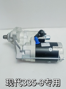 现代335-9挖机配件专用启动马达 康明斯6CT8.3 24V 5.5KW不包邮