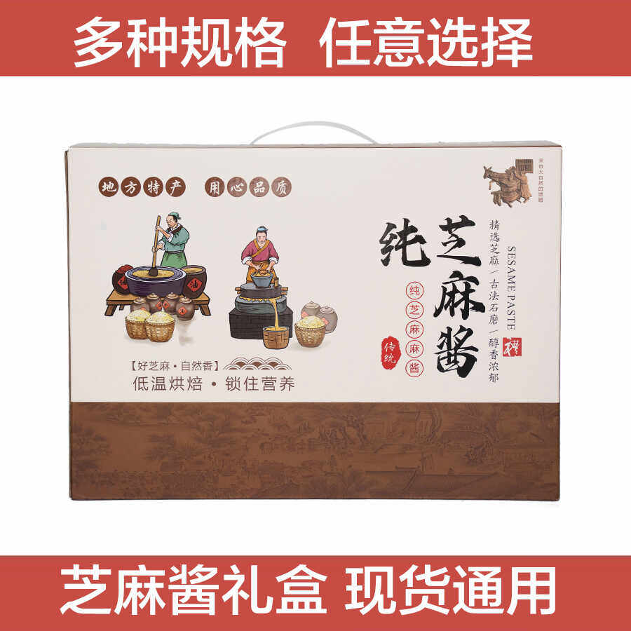 芝麻油四瓶装纯芝麻酱礼盒空盒现货通用厂家直销批发定做无地址