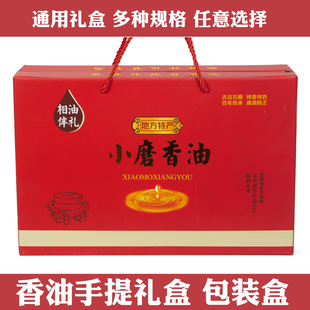 四瓶通用小磨香油礼盒包装空盒纸箱现货石磨芝麻酱定制礼品箱