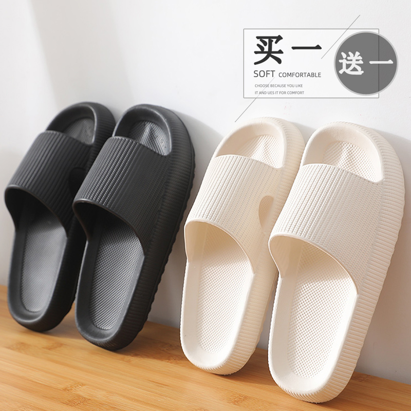 [买1送1]EVA踩屎感拖鞋情侣一对