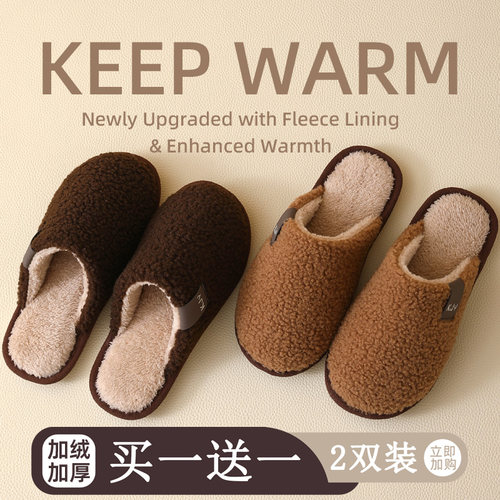 买一送一加绒保暖防滑棉拖鞋