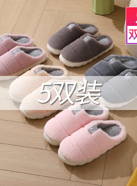 5双家庭装待客人备用棉拖鞋女秋冬季室内家居保暖毛毛拖鞋男冬天