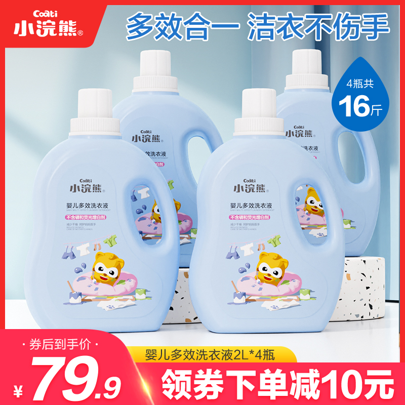 嬰兒洗衣液2L*4瓶16斤裝