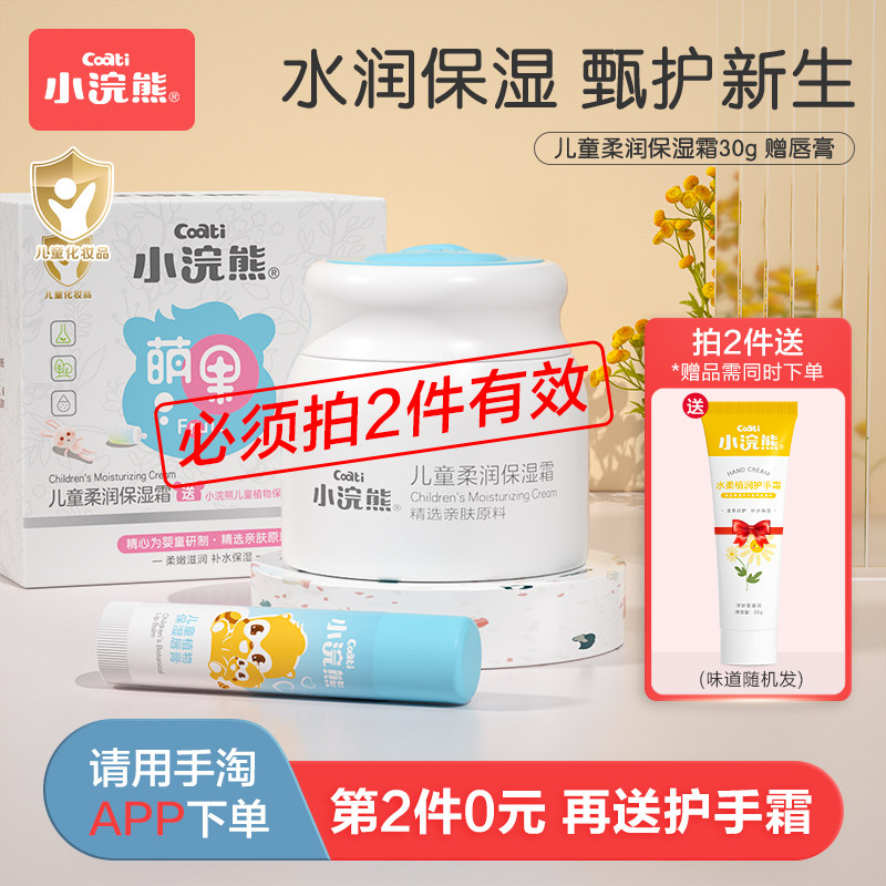 小浣熊儿童面霜宝宝滋润保湿霜护肤露婴幼儿补水秋冬季润肤乳霜怎么看?
