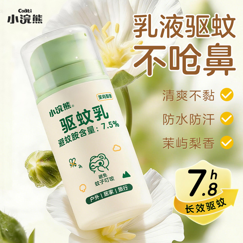 小浣熊驱蚊乳防蚊水驱蚊液儿童婴儿宝宝紫草棒防蚊虫叮咬户外便携
