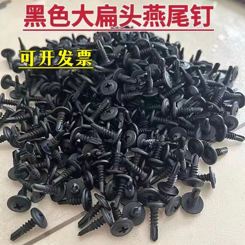 黑色十字大扁头钻尾螺丝高强加硬