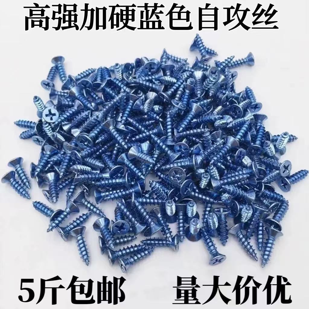 高强蓝色十字沉头自攻丝