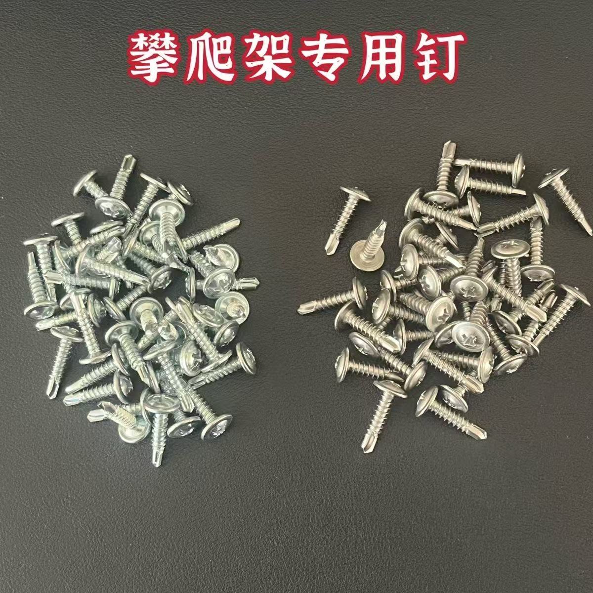 儿童攀爬架固定专用钉螺丝