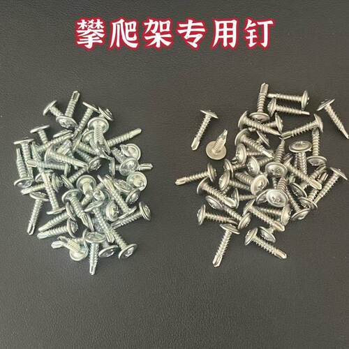 儿童攀爬架固定专用钉螺丝