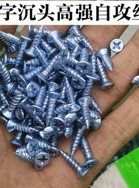 高强蓝色十字沉头自攻丝铝合金门窗铝材平头十字干壁钉自攻螺丝钉