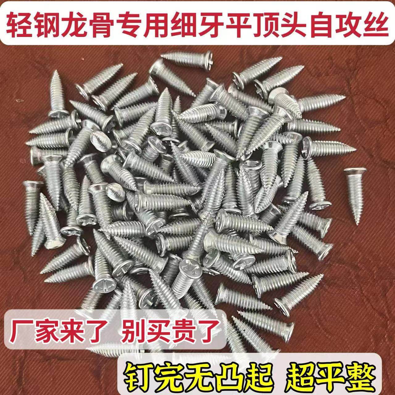 厂家直销轻钢龙骨专用沉头平头自攻丝螺丝钉薄牙细丝e螺丝无凸起,五金/工具,螺钉,淘宝优惠券,粉丝福利购,淘宝优惠卷