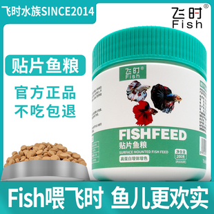 贴片鱼粮鱼食鱼饲料小型热带鱼孔雀斗鱼溪流鱼飞时鱼粮虎皮黑尾大