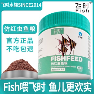 仿红虫鱼粮鱼食鱼饲料飞时鱼粮中小型热带鱼埃及七彩神仙燕鱼下沉