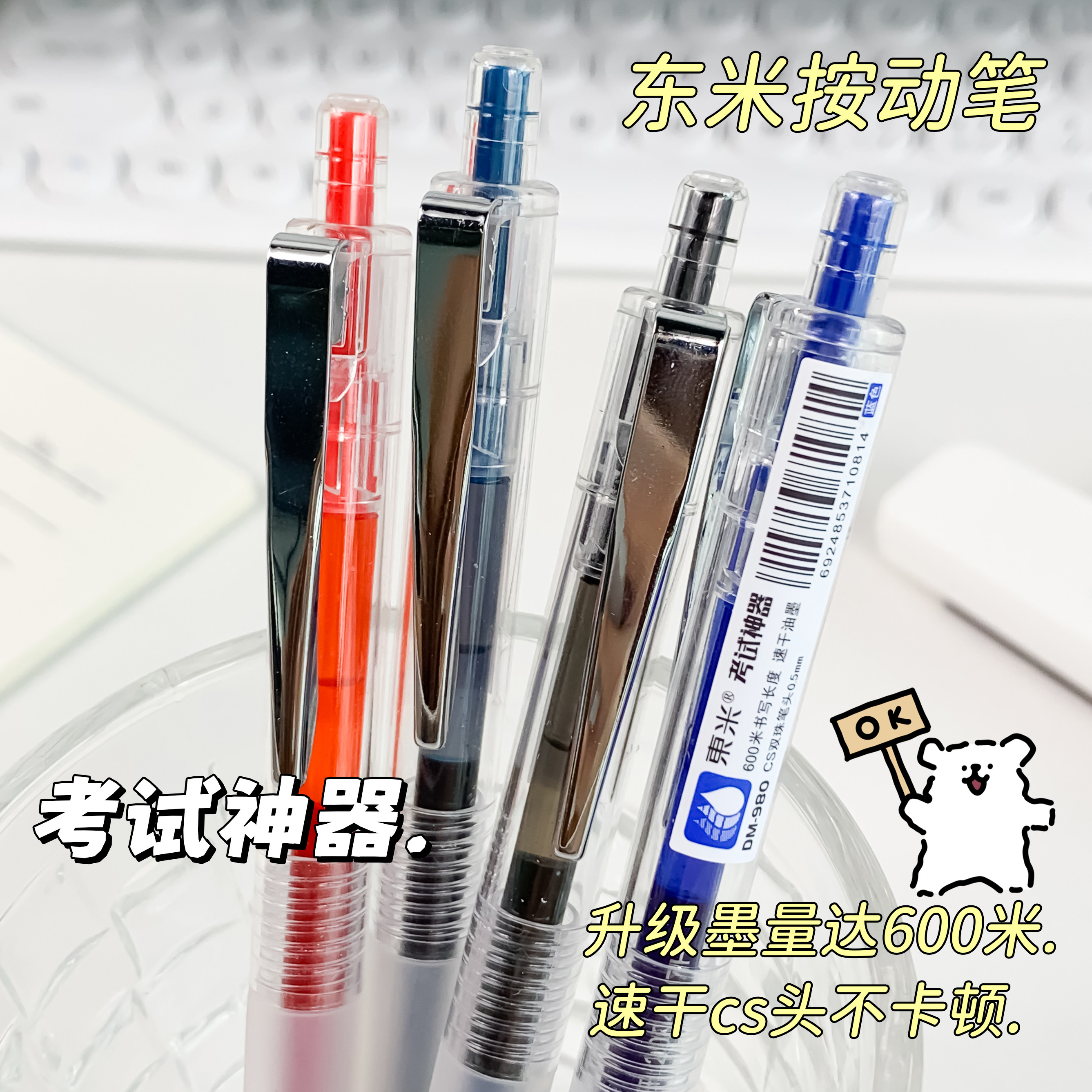 东米980考试神器按动中性笔ins简约速干0.5双珠CS刷题笔软护套笔
