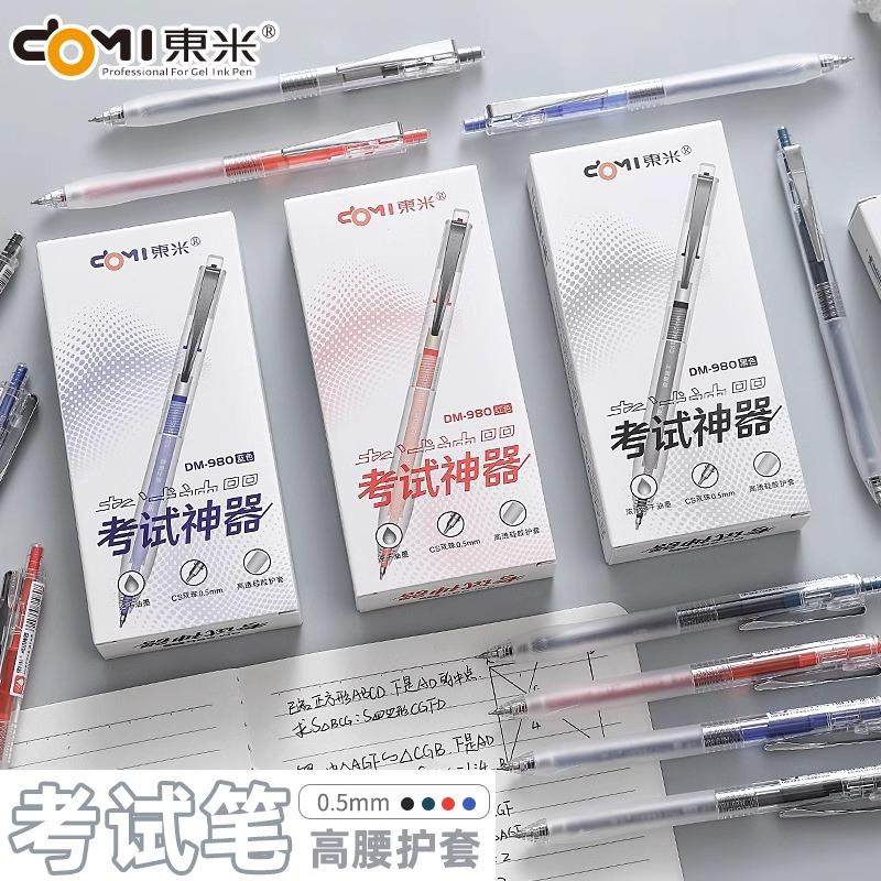 东米980学生考试按动中性笔简约速干签字刷题笔软护套0.5双珠CS头