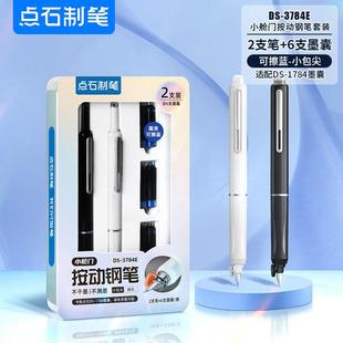 点石制笔小舱门按动钢笔小学生三年级专用小尖可换墨囊硬笔练字