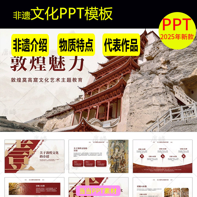 非遗文化PPT模板传承戏曲扎染苏绣汉服剪纸皮影瓷器主题班会课件