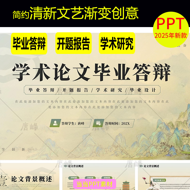 简约清新文艺渐变创意学术研究开题报告毕业论文答辩通用ppt模板