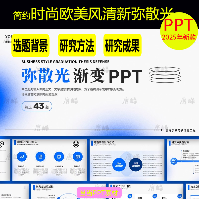 简约时尚欧美风清新弥散光工作总结汇报计划毕业论文答辩ppt模板