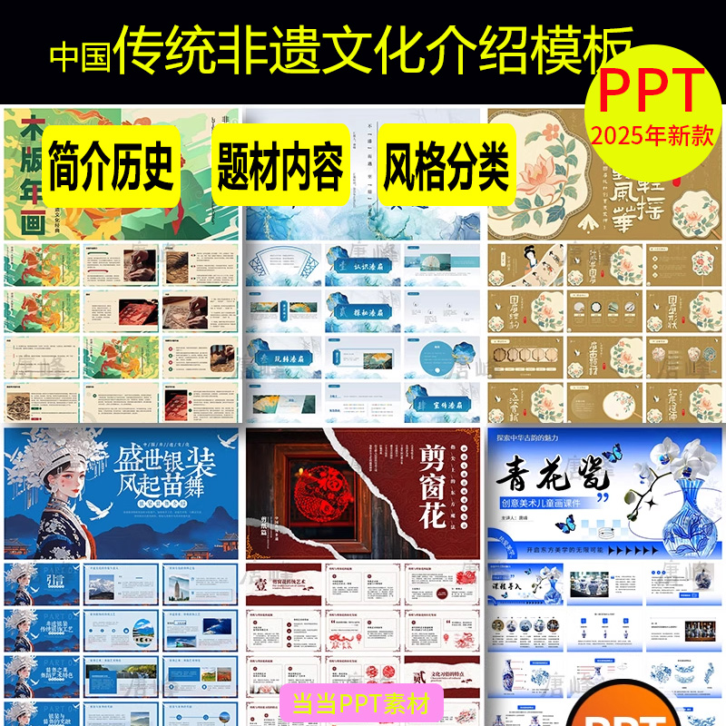 中国传统非遗文化介绍篆刻年画火壶竹编脸谱宣传课件动态ppt模板