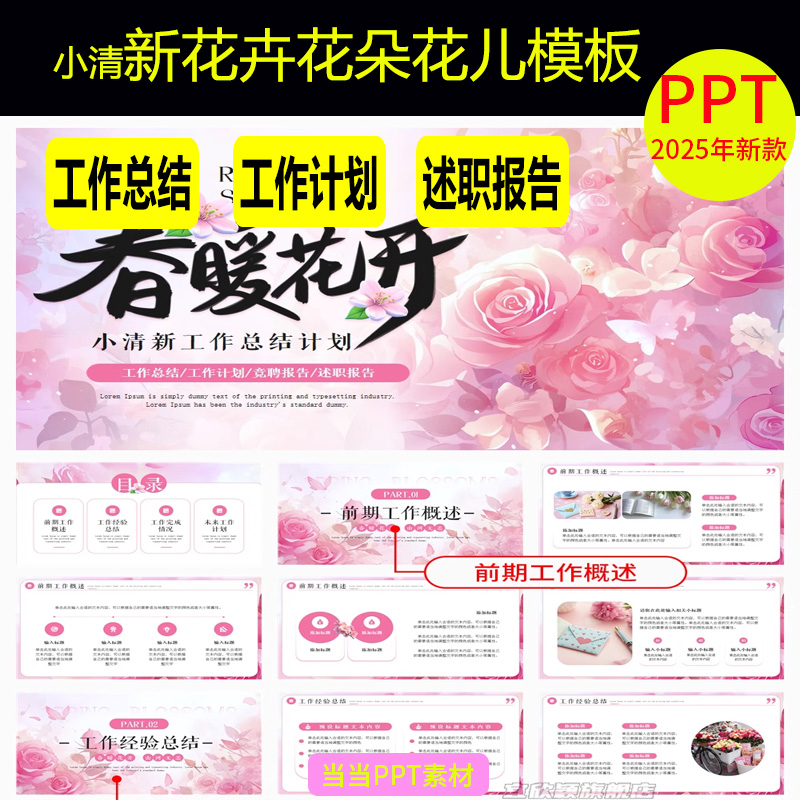 小清新花卉花朵花儿工作报告总结员工述职报告PPT模板春天课件