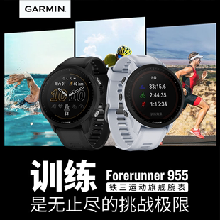 Garmin佳明Forerunner955铁三运动手表马拉松骑行游泳跑步血氧