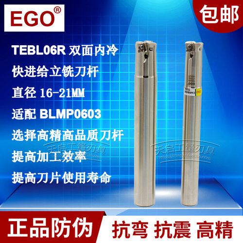 台湾EGO快进给数控铣刀杆TEBL06R