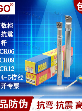 EGO抗震内孔车刀杆S12M S14M S16N S20Q S25R S32S S40T SCLCR09