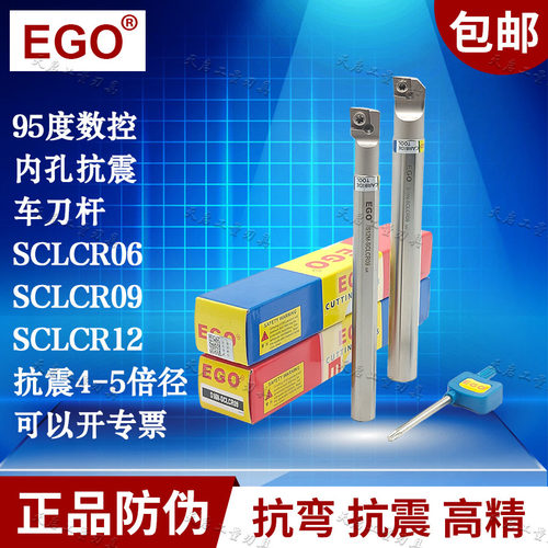 EGO抗震内孔车刀杆S12M S14M S16N S20Q S25R S32S S40T SCLCR09