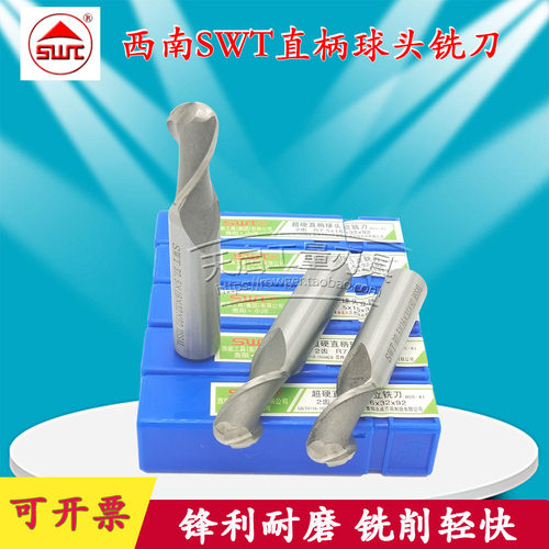 SWT西南电脑加长球头铣刀白钢球刀R0.5 R0.75 R1 R1.5 R2 R2.5 R3