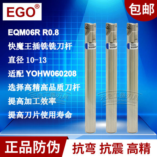 正品EGO多功能快魔王立铣刀杆EQM