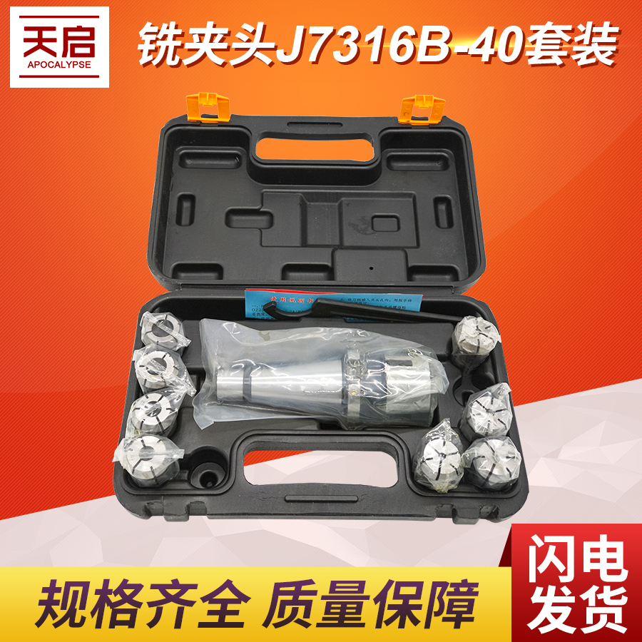 精密铣夹头套装重型铣床刀柄夹具