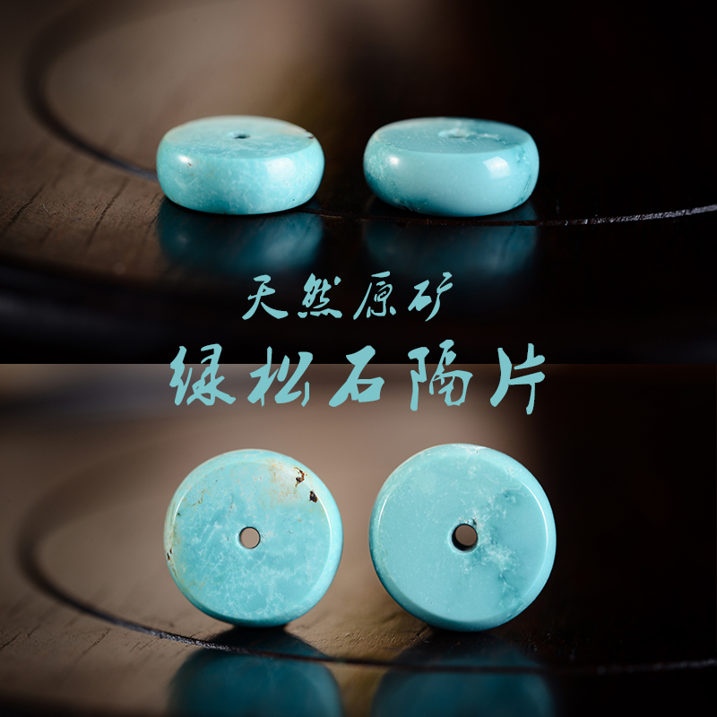 原矿高瓷湖北绿松石隔片散珠垫片