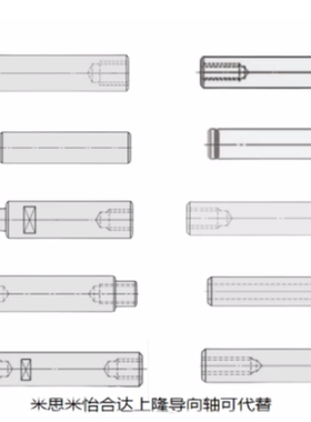米思米导向轴一端内螺纹带扳手槽型带通孔VFJC VSFJC VPFJCVPSFJC
